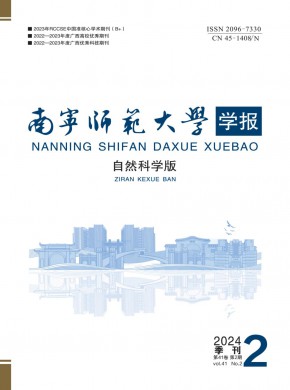 南寧師范大學學報·自然科學版